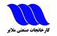 شرکت کارخانجات صنعتی ملایر
